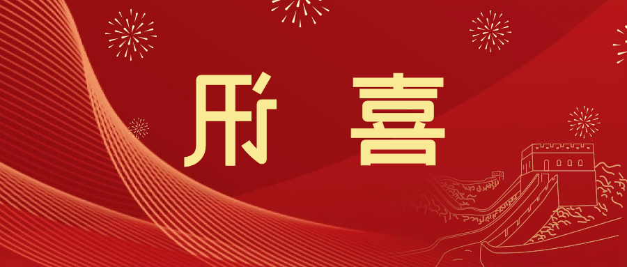 喜讯 | <a href='http://atqi.aihuanjia.com'>皇冠滚球app官方下载</a>新材料当选中国五矿化工进出口商会五金紧固件分会副会长单位